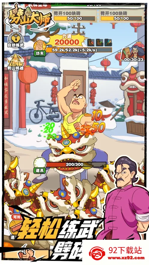 ��ɽ��ʦ��������v1.1.164277 �ֻ����ͼ