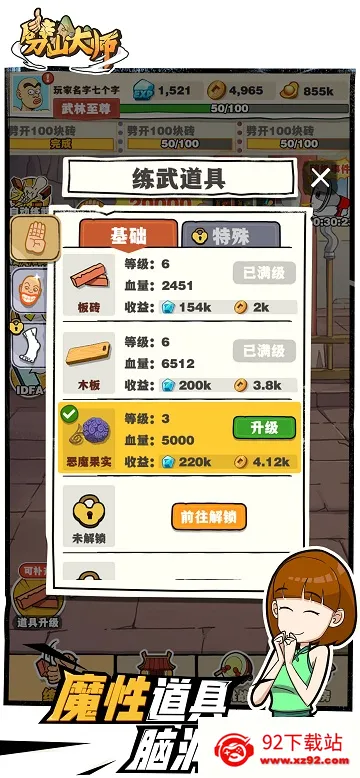 ��ɽ��ʦ��������v1.1.164277 �ֻ����ͼ