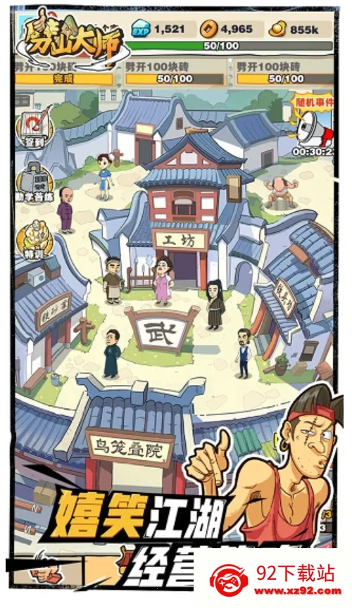 ��ɽ��ʦ��������v1.1.164277 �ֻ����ͼ