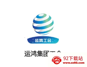 运鸿工会最新手机版 运鸿工会最新手机版