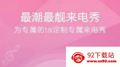 天天爱来电 天天爱来电