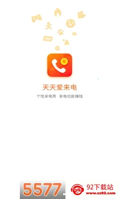 天天爱来电 天天爱来电