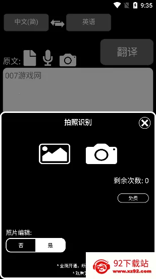 特快翻译最新手机版 特快翻译最新手机版