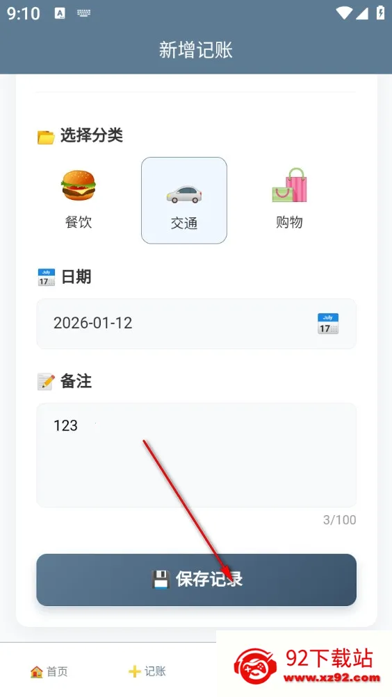 记账本2026官方最新版本 记账本2026官方最新版本