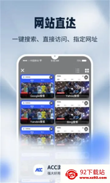 ACC浏览器 ACC浏览器