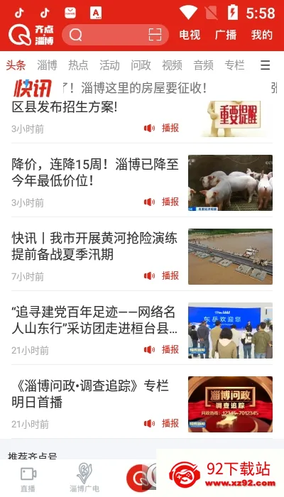 齐点淄博 齐点淄博