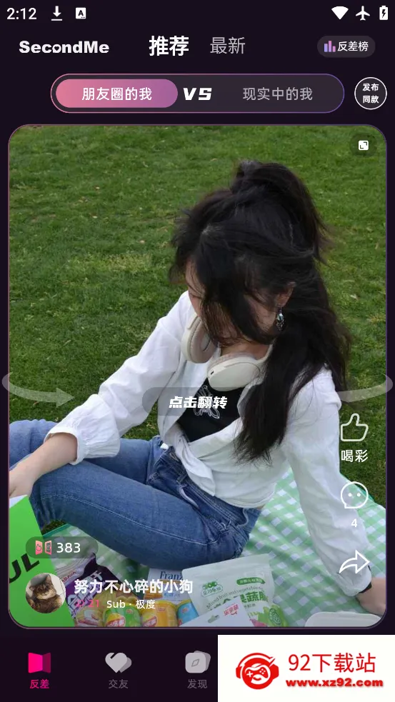 SecondMe2026下载安装 SecondMe2026下载安装
