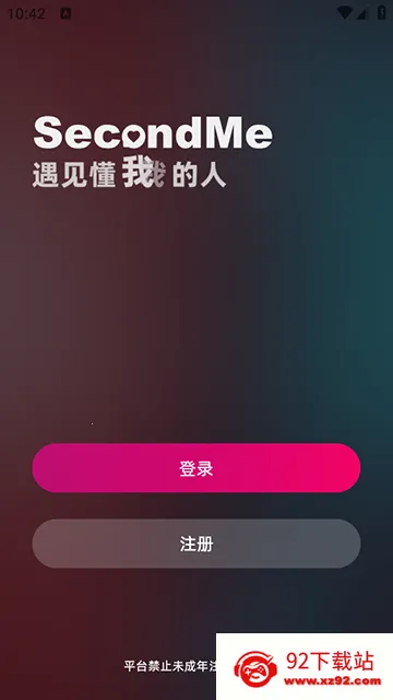 SecondMe2026下载安装 SecondMe2026下载安装