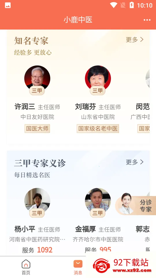 С¹��ҽ2026�ٷ����°汾v5.28.1.1 �ٷ������ͼ