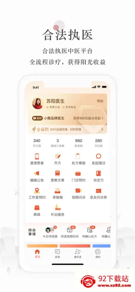 小鹿中医2026官方最新版本 小鹿中医2026官方最新版本