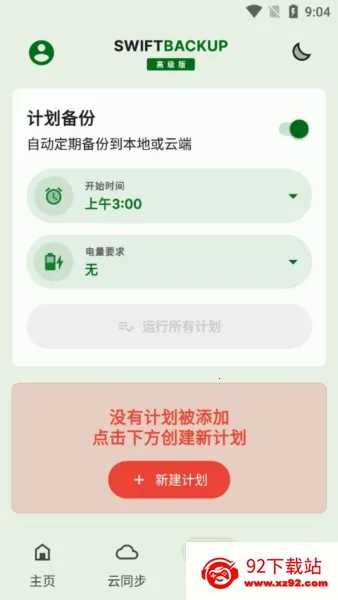 Swift Backup Swift Backup