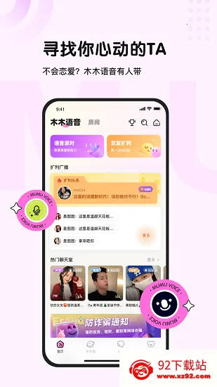 木木语音2026最新版本 木木语音2026最新版本