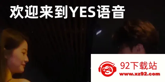 YES语音 YES语音
