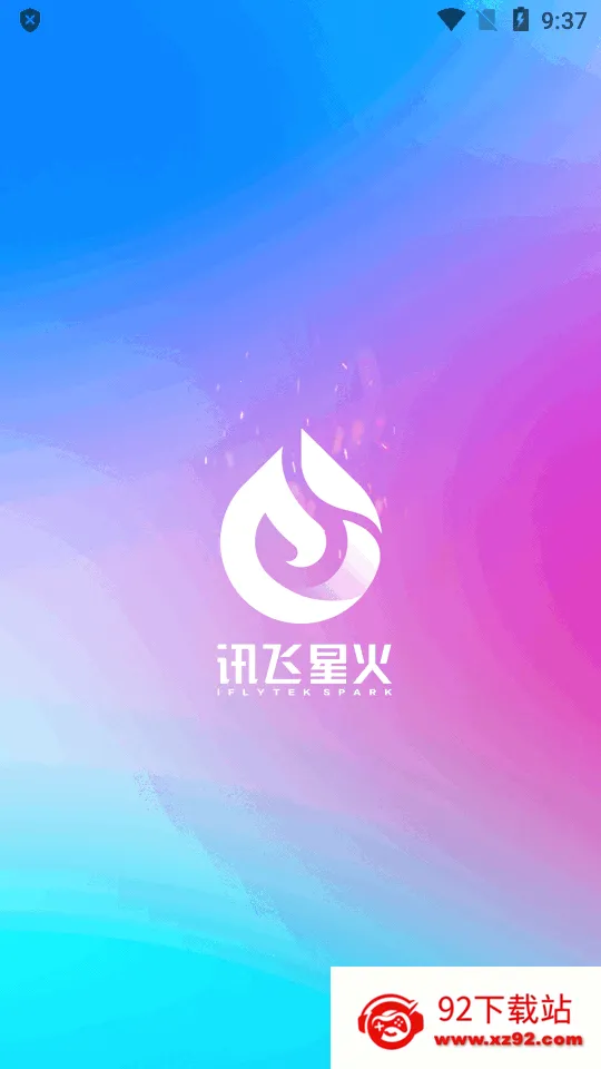 科大讯飞星火2026最新版本 科大讯飞星火2026最新版本