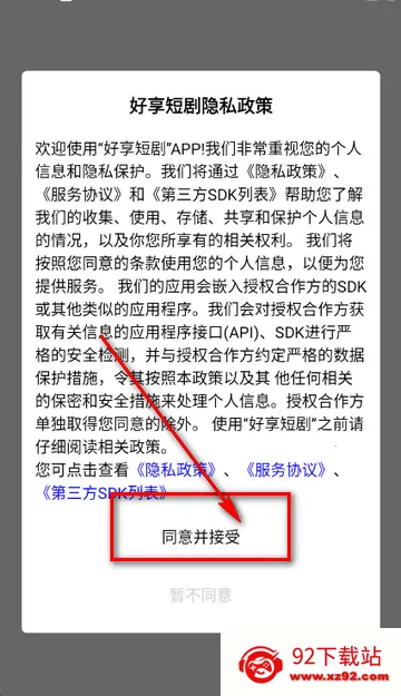 好享短剧 好享短剧
