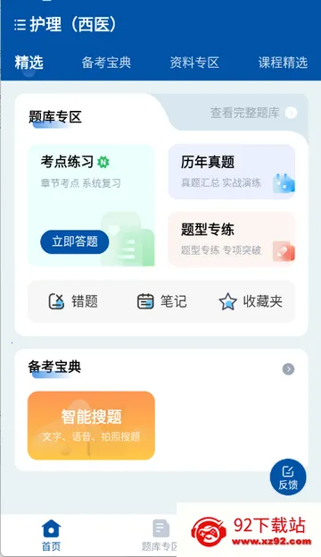 ϣ��ҽ�����ˢ�ⰲ׿���ֻ���v1.3.0 ��Ѱ��ͼ