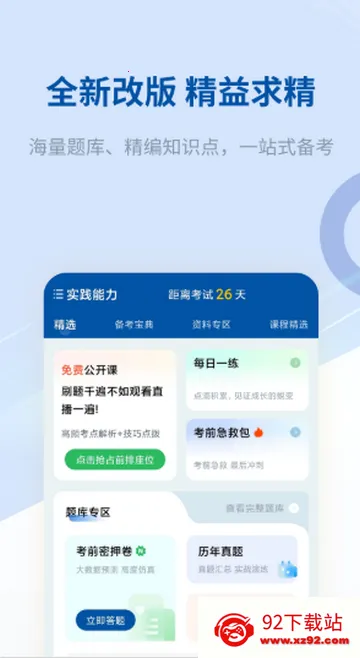 希赛医卫题库刷题安卓版手机版 希赛医卫题库刷题安卓版手机版