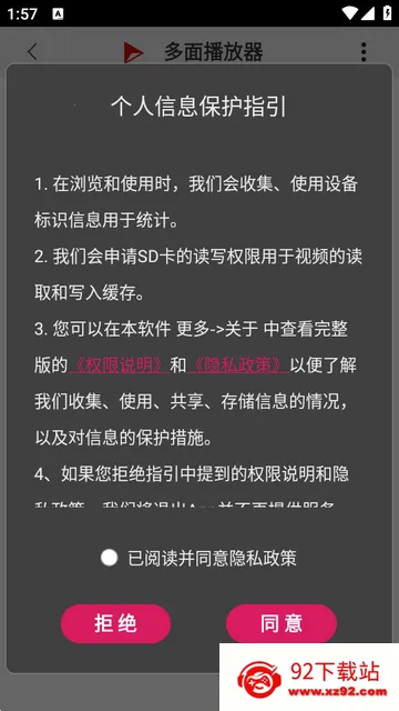 多面播放器 多面播放器