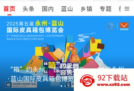 新蓝山新闻网2026下载安装 新蓝山新闻网2026下载安装