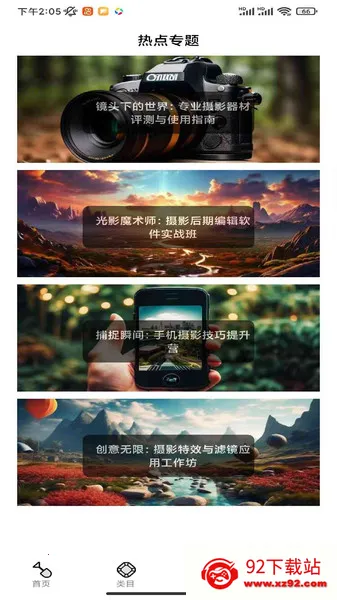 夜空成像手机版