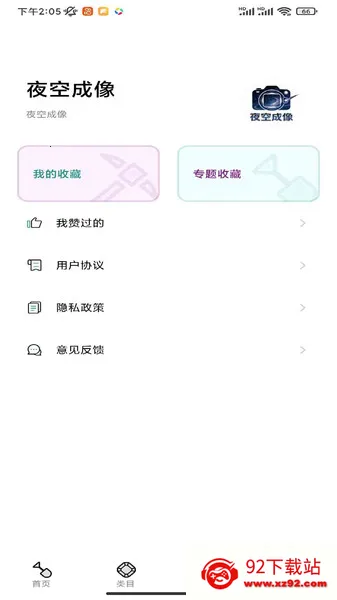 夜空成像2026官方正版 夜空成像2026官方正版