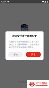 夜空成像手机版