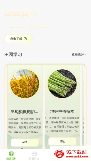 智慧田园 智慧田园