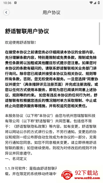 舒适智联安卓版手机版 舒适智联安卓版手机版