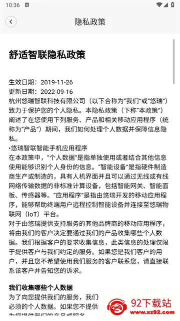舒适智联安卓版手机版 舒适智联安卓版手机版