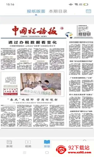 中国税务报2026最新版本 中国税务报2026最新版本