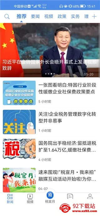 中国税务报2026最新版本 中国税务报2026最新版本