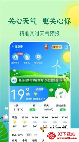 墨知天气2026下载安装 墨知天气2026下载安装