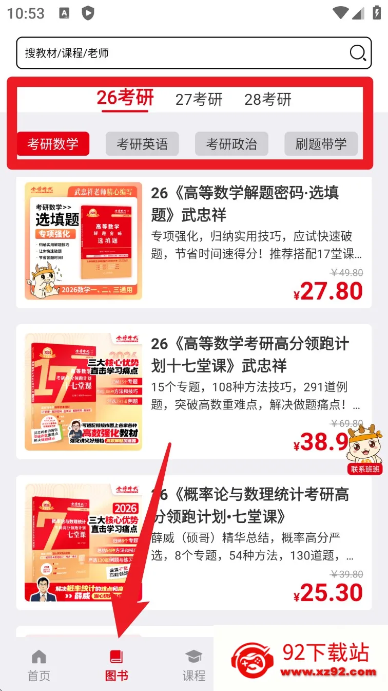 金榜时代考研2026官方最新版本 金榜时代考研2026官方最新版本