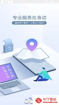 查税宝 查税宝