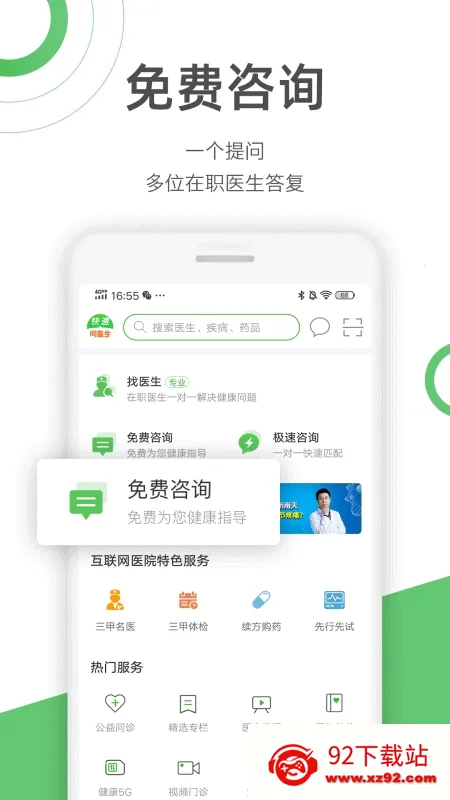 快速问医生 快速问医生