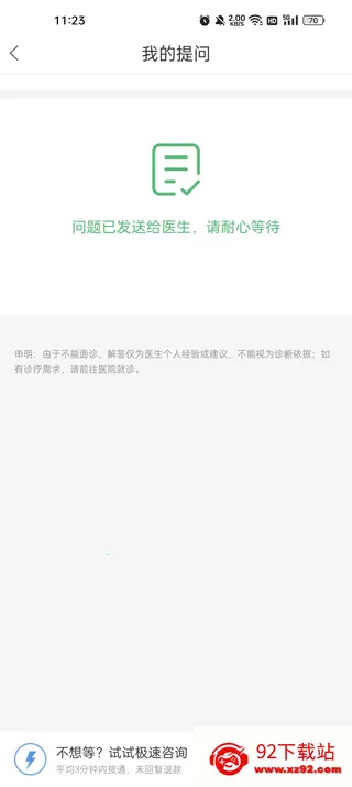 快速问医生 快速问医生