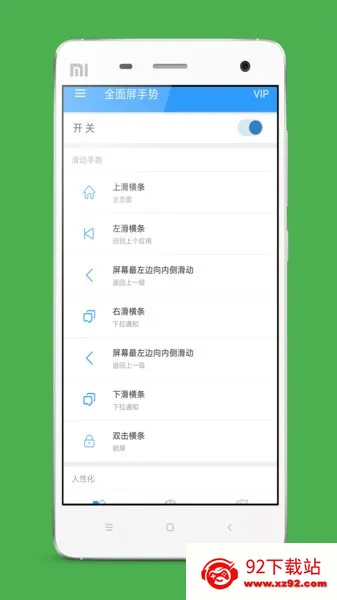 全面屏手势 全面屏手势