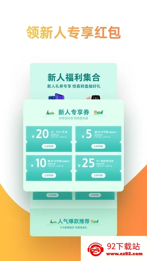 OPPO�̳������ֻ���v4.58.1 �ֻ����ͼ