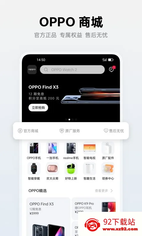 OPPO商城最新手机版 OPPO商城最新手机版