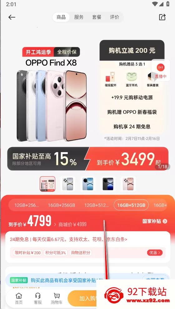 OPPO商城最新手机版 OPPO商城最新手机版