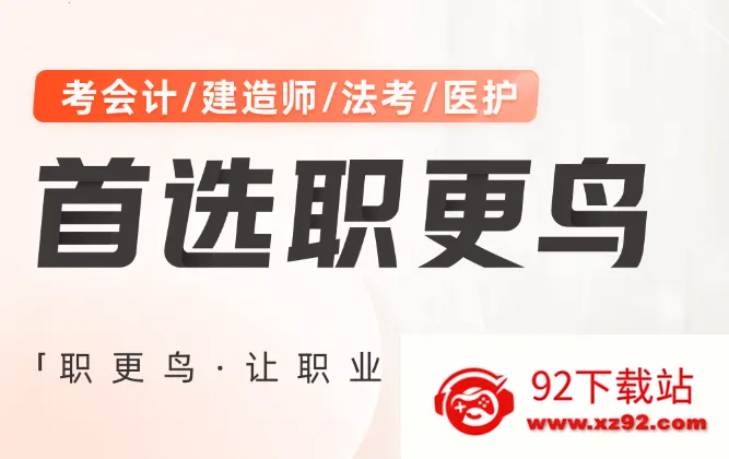 职更鸟课堂 职更鸟课堂