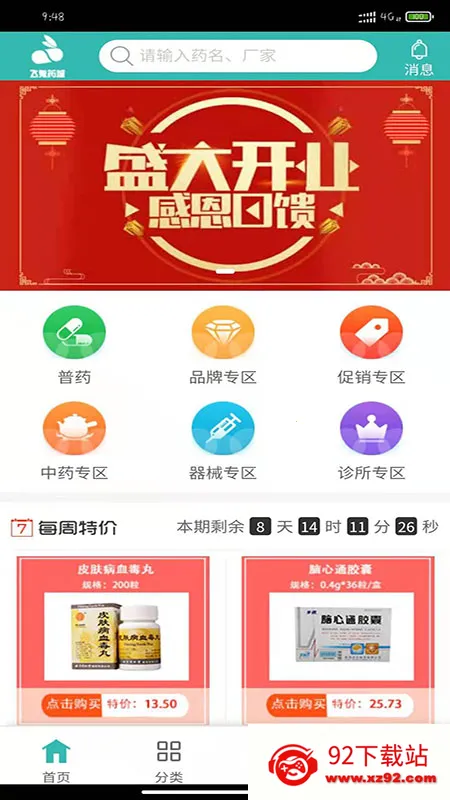 ����ҩ�������ֻ���v2.1.11 ��Ѱ��ͼ