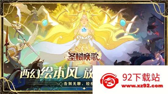圣树唤歌 圣树唤歌