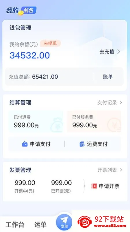 数星货主端最新手机版 数星货主端最新手机版