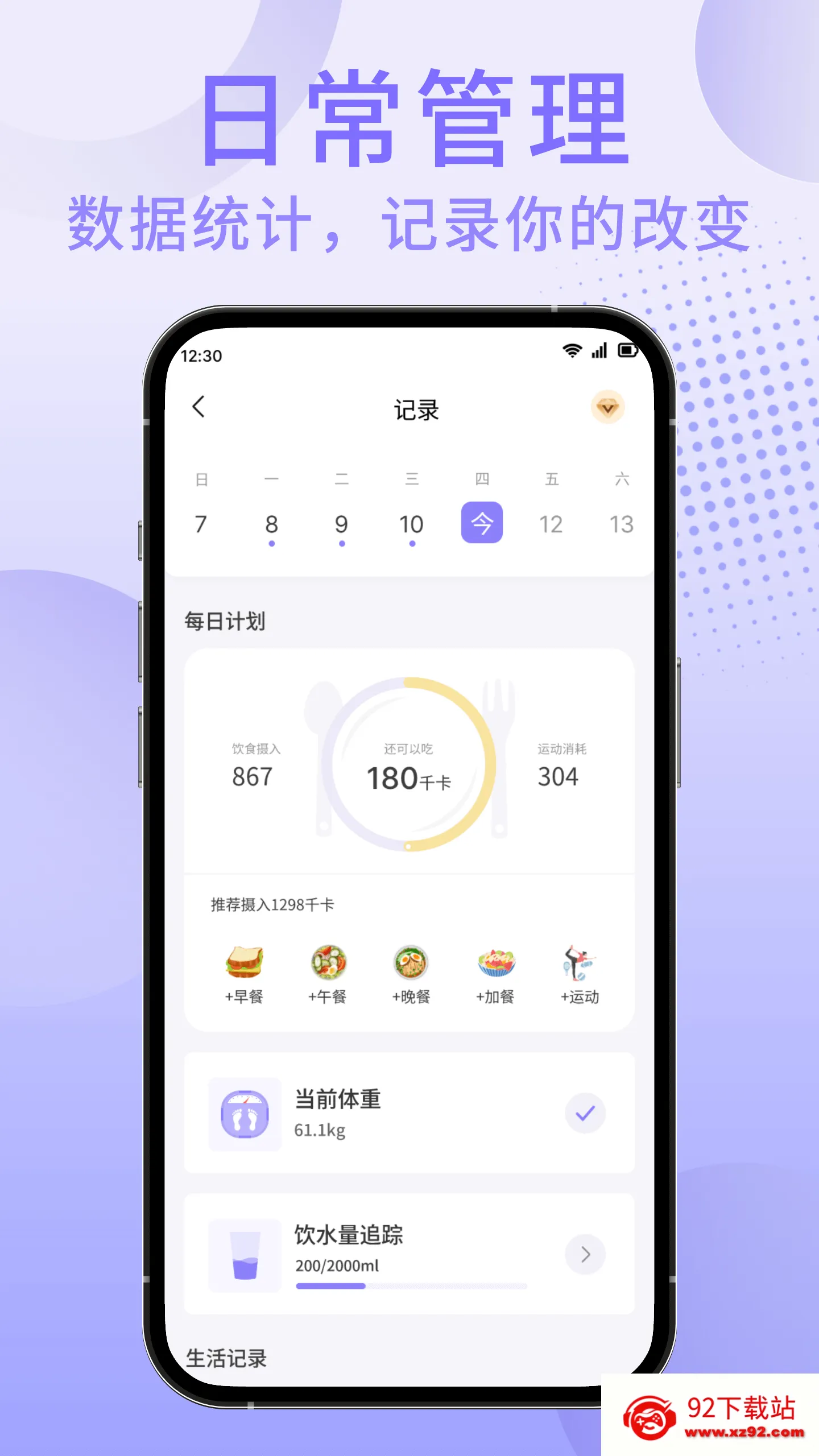 享瘦轻断食最新手机版 享瘦轻断食最新手机版