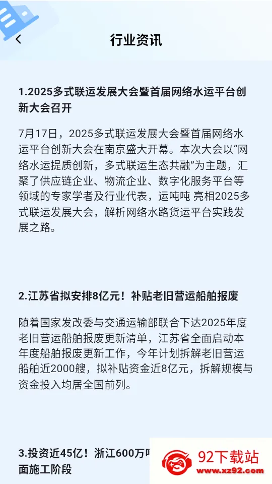 运吨吨货主2026官方最新版本 运吨吨货主2026官方最新版本