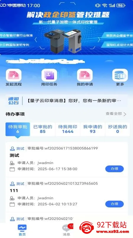 量子云印章 量子云印章