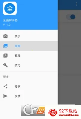 全面屏手势 全面屏手势