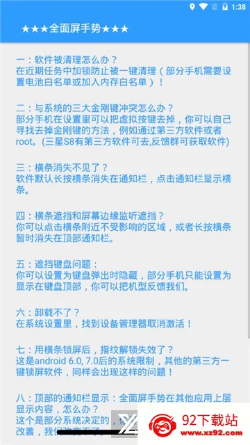 全面屏手势 全面屏手势