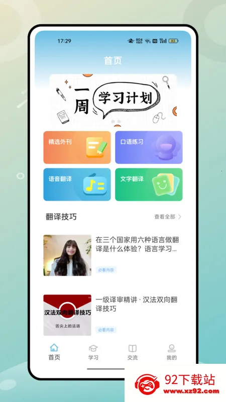 �˽�Ӣ��2026�ٷ����°汾v1.0.0 �ٷ������ͼ